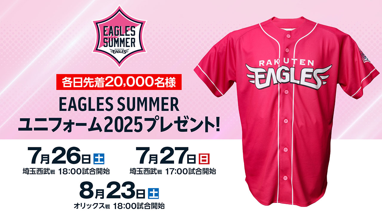 東北楽天ゴールデンイーグルス ユニフォーム 39 Y. ITOH 4/13(日)】TOHOKUPRIDE 2025ユニフォーム、グッズ販売スタート