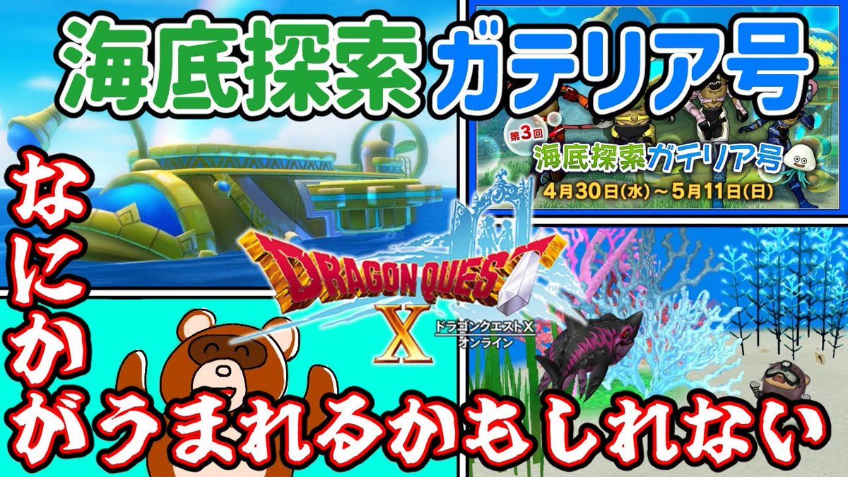 hirokichi_ch's tweet photo. 【ドラクエ10】なにかがうまれるかもしれない【海底探索ガテリア号】 

先程公開しました‼️

⭐️期間限定イベント⭐️
海底探索ガテリア号に乗船してきました🚢

はたして、なにかがうまれるのだろうか…⁉️

ぜひご覧ください‼️

https://t.co/Wnbw88ZByA https://t.co/pSL6q5HPPV