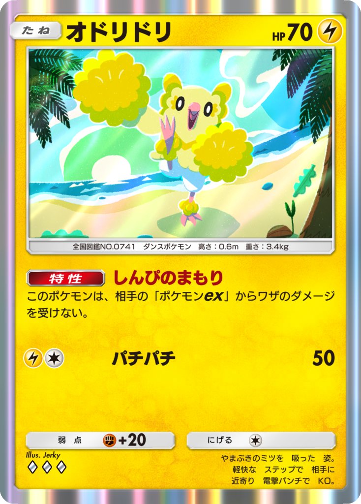 ポケモンカード　オドリドリ　ソウルブレイズ　ケルディオ など sar まとめ オドリドリex【SAR】{111/080} - カードラッシュ[ポケモン]