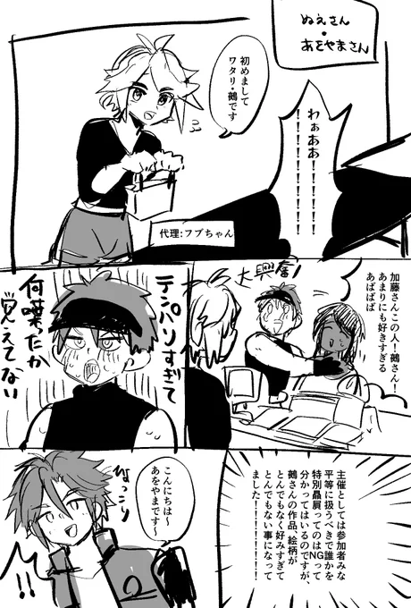 雑スパコミアフターレポート
献本関係
テンション上がりすぎて何言ったかあんま覚えてないけどお願いしたら原稿描いてくれるって言ってくれたのは覚えてます しっかりと 