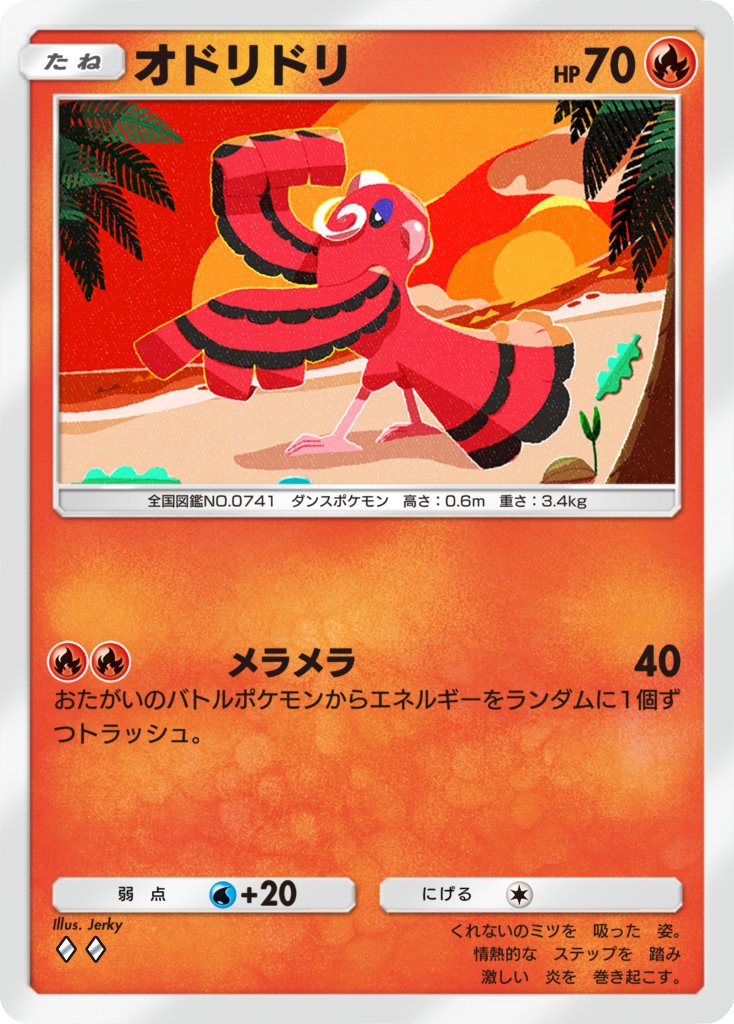 Pokémon Trading Card Game Pocket「双天の守護者 ソルガレオ」に収録