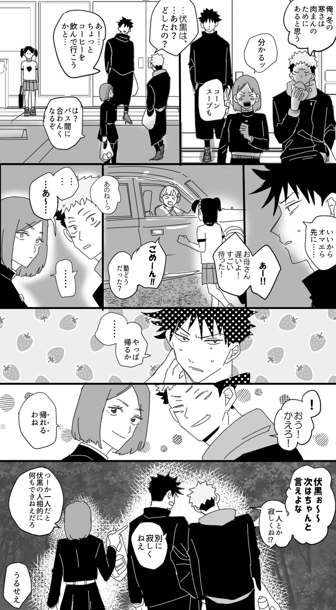 虎と釘と伏が仲いいだけのまんがです 