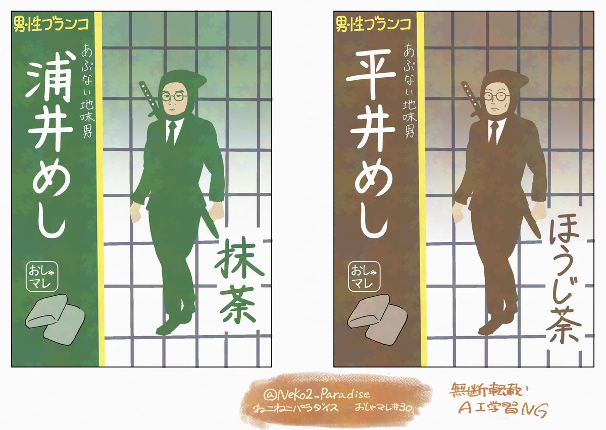 Neko2_Paradise's tweet image. 男性ブランコ忍者めし化
 #男性ブランコANNP
