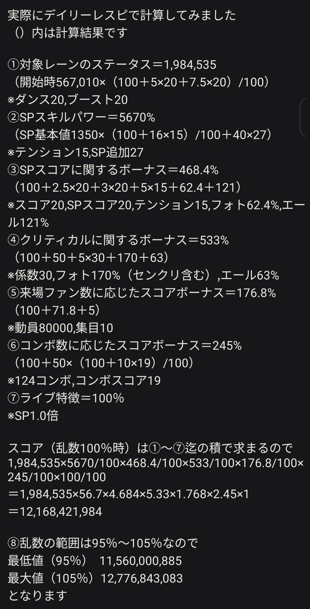 dokuichigo227's tweet image. マニアックな話ですがアイプラのスコア計算について語ってみました（1枚目）
分かる人向けですが実際の計算過程も載せておきます（2,3枚目）

参考資料（という名のバイブル）
docs.google.com/spreadsheets/d…
