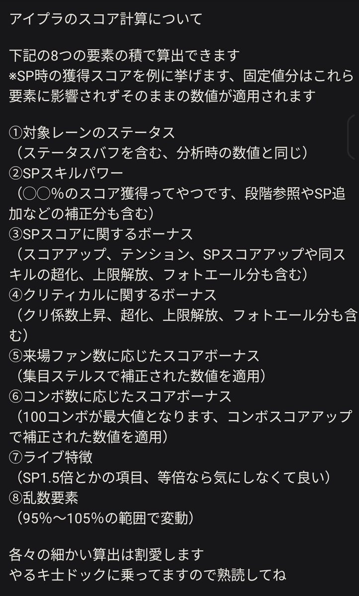 dokuichigo227's tweet image. マニアックな話ですがアイプラのスコア計算について語ってみました（1枚目）
分かる人向けですが実際の計算過程も載せておきます（2,3枚目）

参考資料（という名のバイブル）
docs.google.com/spreadsheets/d…