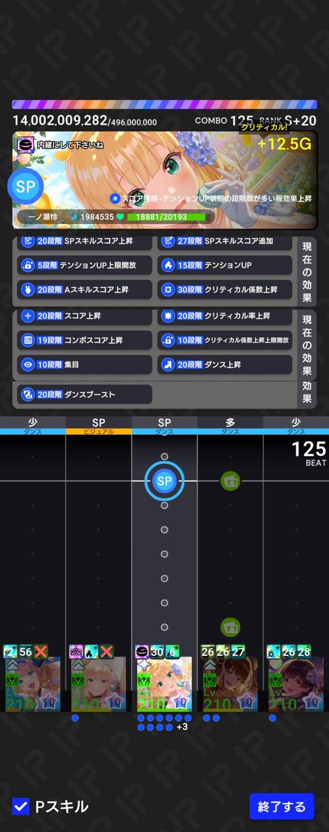 dokuichigo227's tweet image. マニアックな話ですがアイプラのスコア計算について語ってみました（1枚目）
分かる人向けですが実際の計算過程も載せておきます（2,3枚目）

参考資料（という名のバイブル）
docs.google.com/spreadsheets/d…