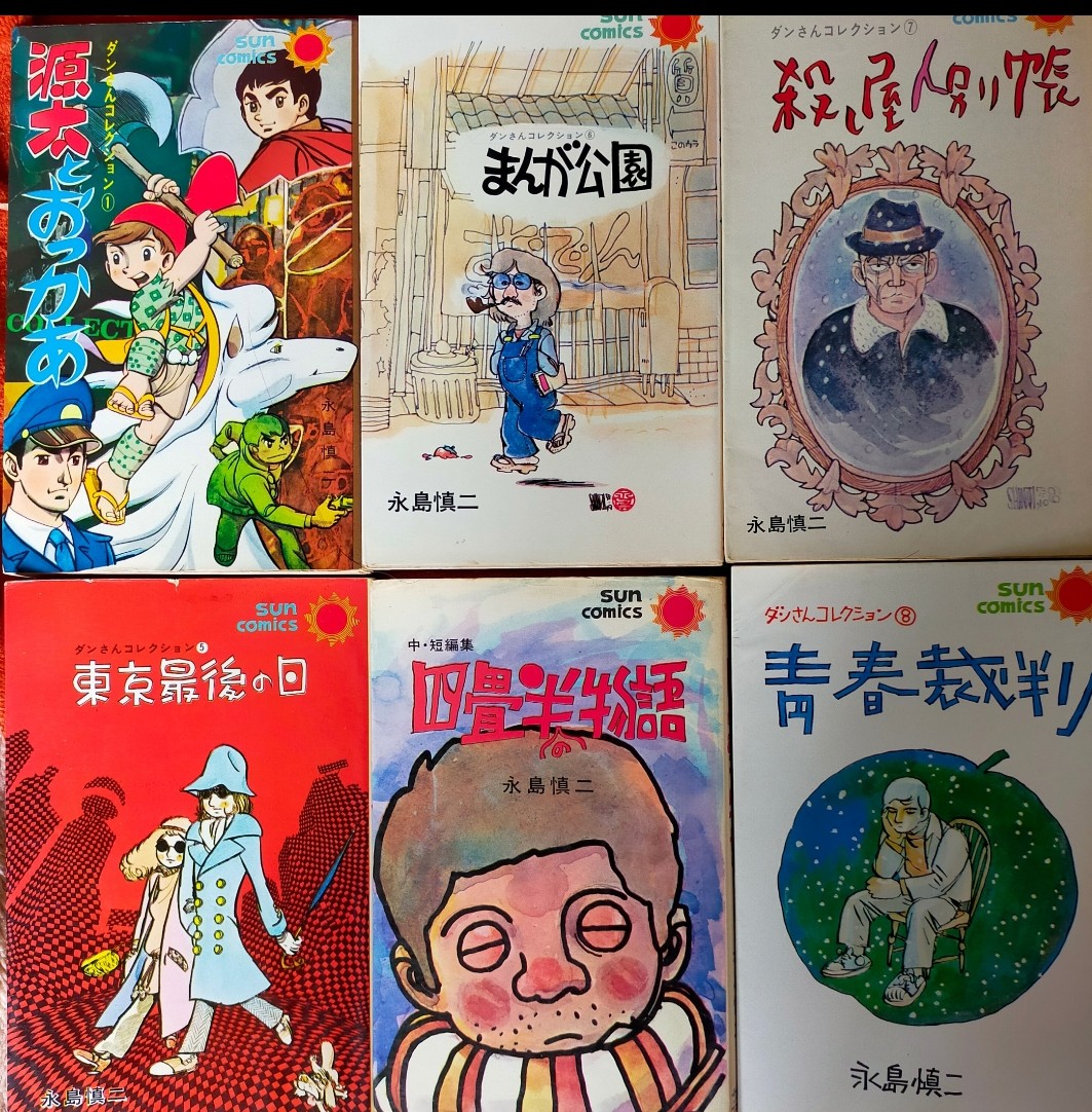 ランキング2024 永島慎二先生の単行本は青林堂と朝日ソノラマサンコミックスから 少年漫画