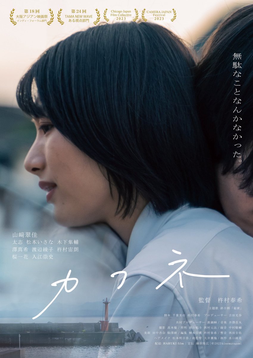 ／
　映画『#カフネ 』宇都宮 #ヒカリ座 にて
　2025年6月 劇場公開決定‼️
＼

▼劇場HP▼
ginsee.jp/hikariza/movie…

6月6日(金)より映画「カフネ」 が宇都宮さんにて上映開始とになります。中部地方にお住まいの皆様ぜひ劇場へお越しください！

上映期間：6月6日(金)〜12日(木)