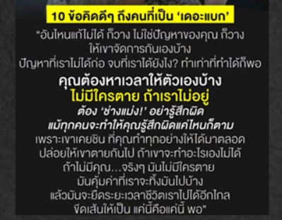 ช่างมันบ้างก็สบายดี