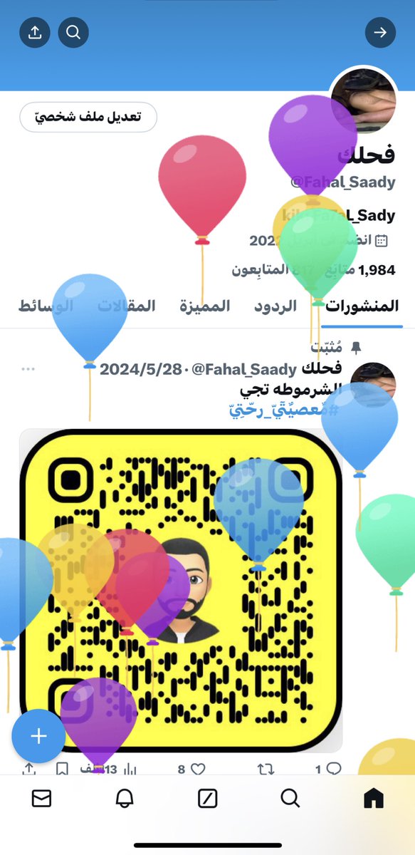 عيد ميلاد فحلكم مين هديتي اليوم
#معصيتي__راحتي