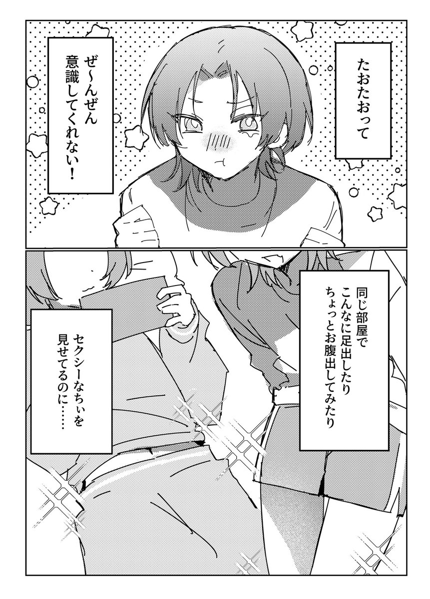 スパコミで配布してたたおちぃ漫画です!お手に取ってくださった方ありがとうございました!(^_^)🎶
(1/2) 