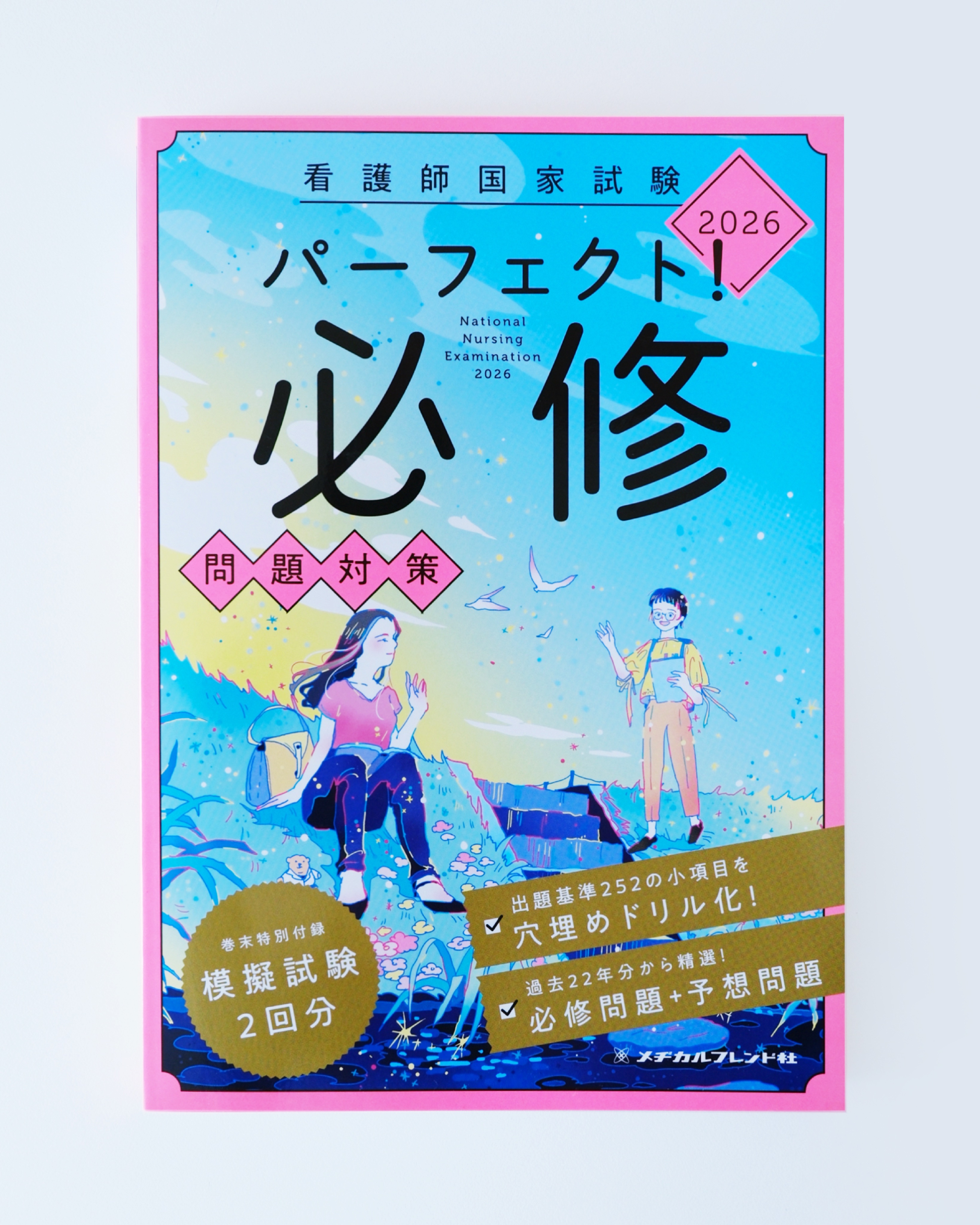 Clinical Study（クリニカルスタディ） 2023年11月増刊 (発売日