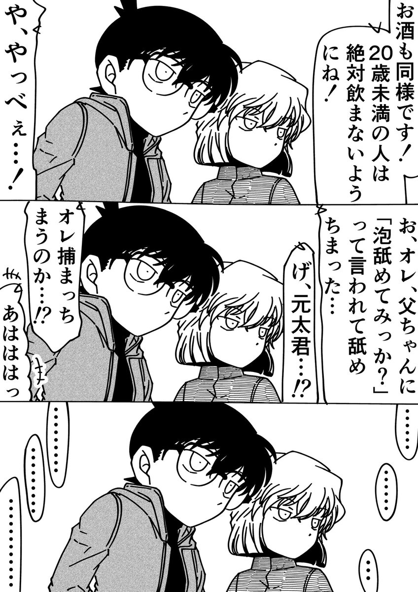 灰原哀「ねぇ?」
コナン「あぁ」
#名探偵コナン 