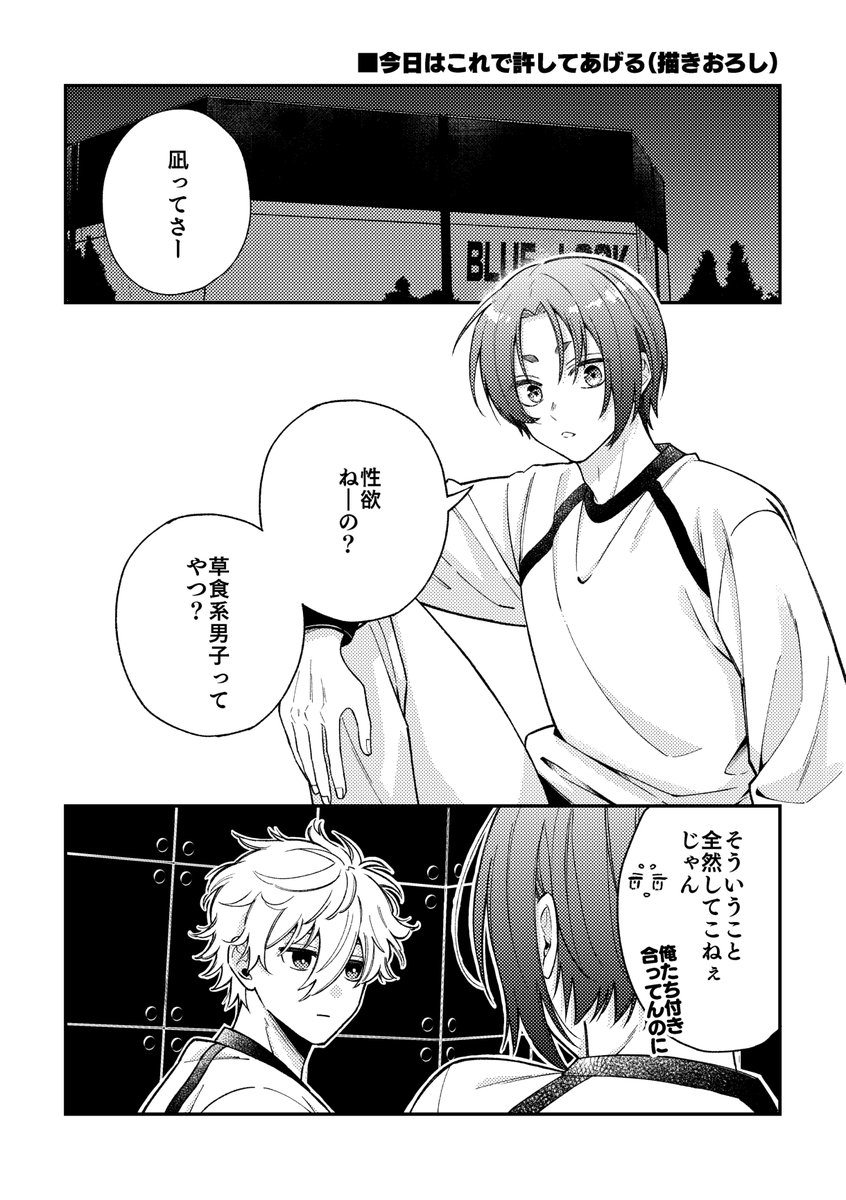 (1/4)
■ngには性欲無いと思ってたのに性欲がめちゃくちゃあるって言われたroの話
(描きおろし①8P) 
