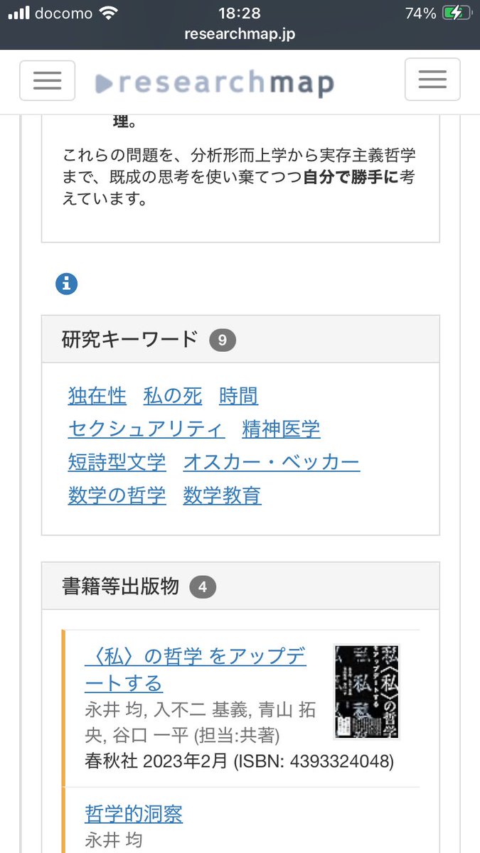 で、researchmap の研究キーワードに「数学教育」を追加しました。