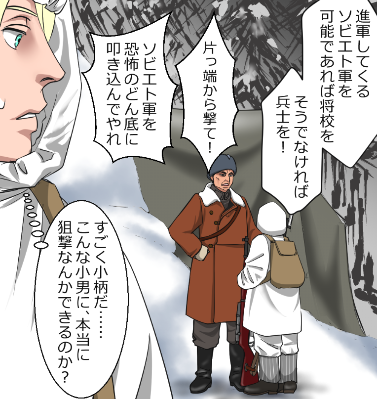白い死神と呼ばれた伝説のスナイパーを漫画にした(3/12) 