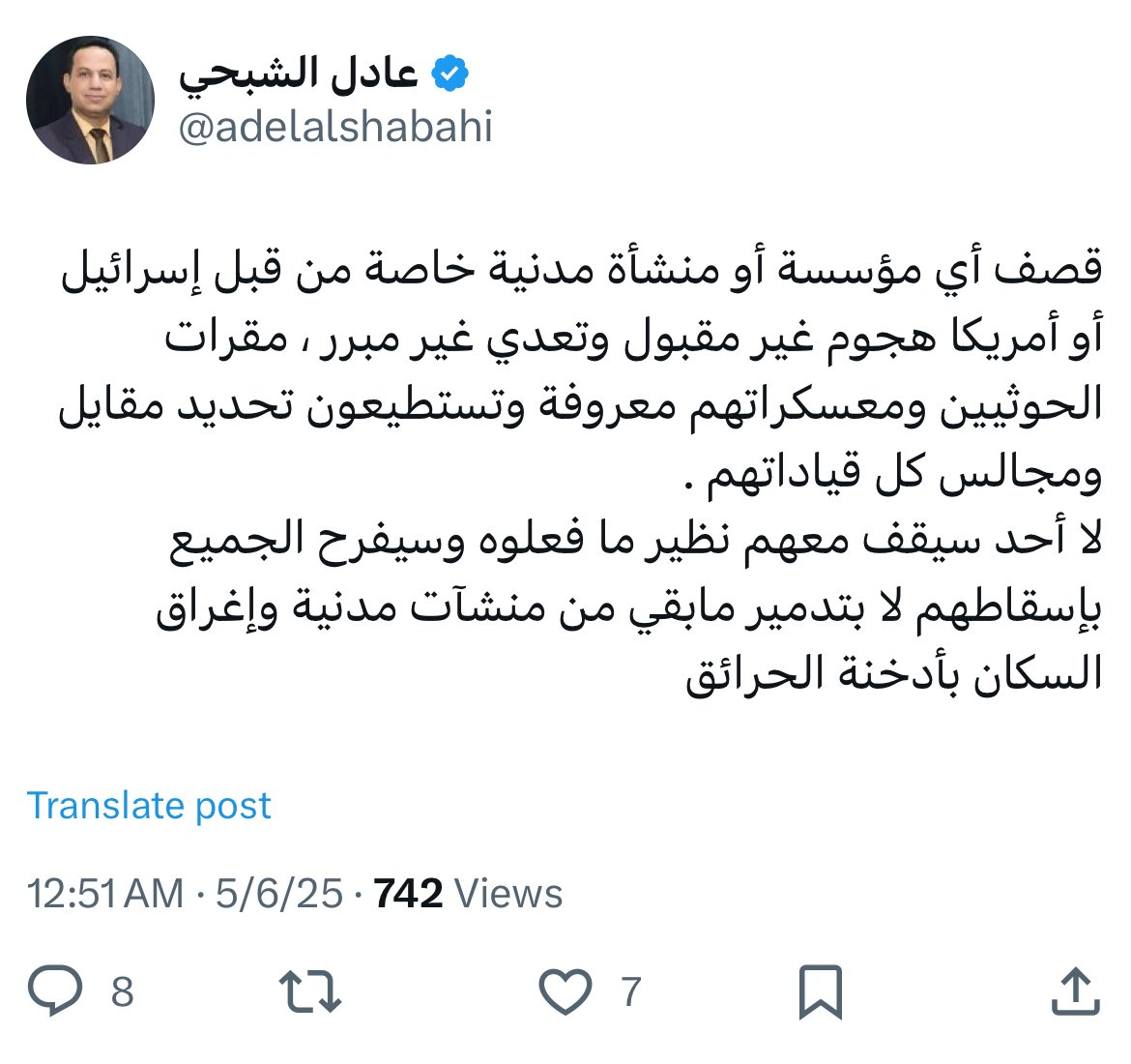 بالله هذا كلام يا استاذ عادل الشبحي عسى امها تقع جهنم صنعاء