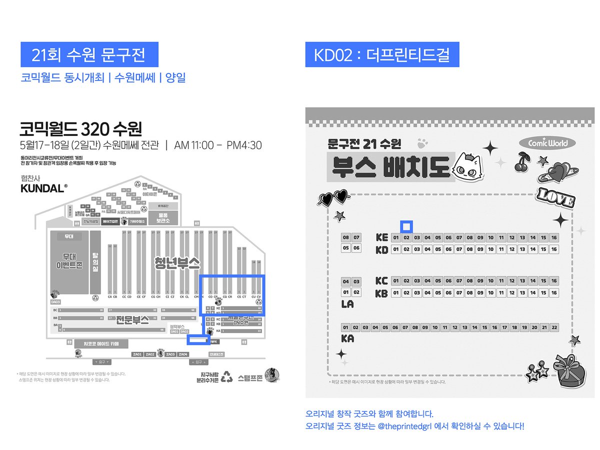 {2025 KJ 0104 PROJECT}
현장수령 및 통판 예약
📅 5/6~5/9 오전 10시

🛒 tmm.im/p/45590

새로운 굿즈로 리소 프린트팩과 스티커를 준비했습니다🖨️
오프라인 구매 시 한정 엽서를 증정하니,
많은 관심 부탁드려요😁