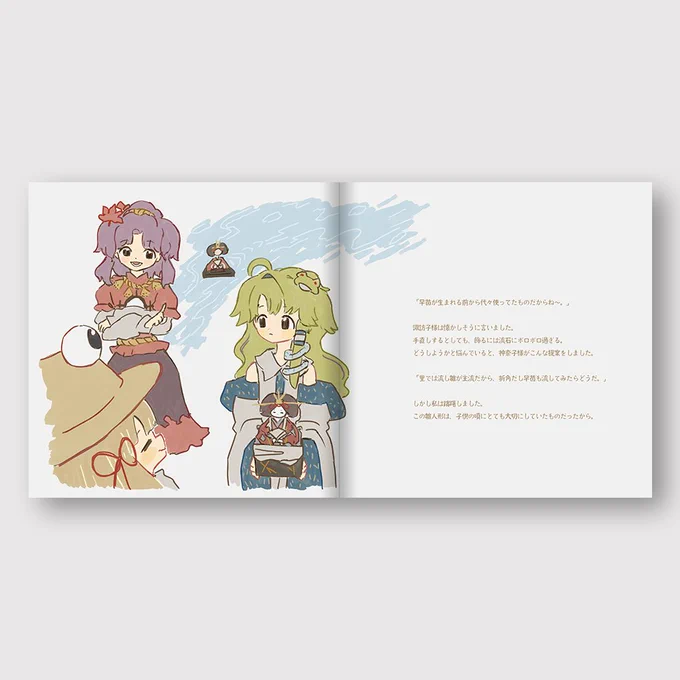 新刊『早苗はひな人形を流すか』 通販・委託を開始しました BOOTH: メロンブックス: