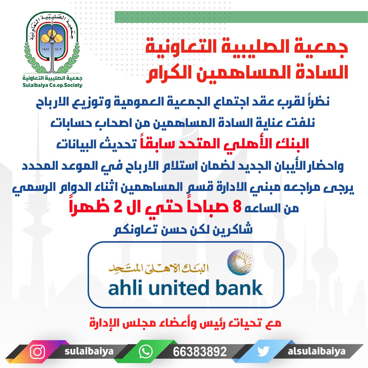 #جمعية_الصليبية_التعاونية