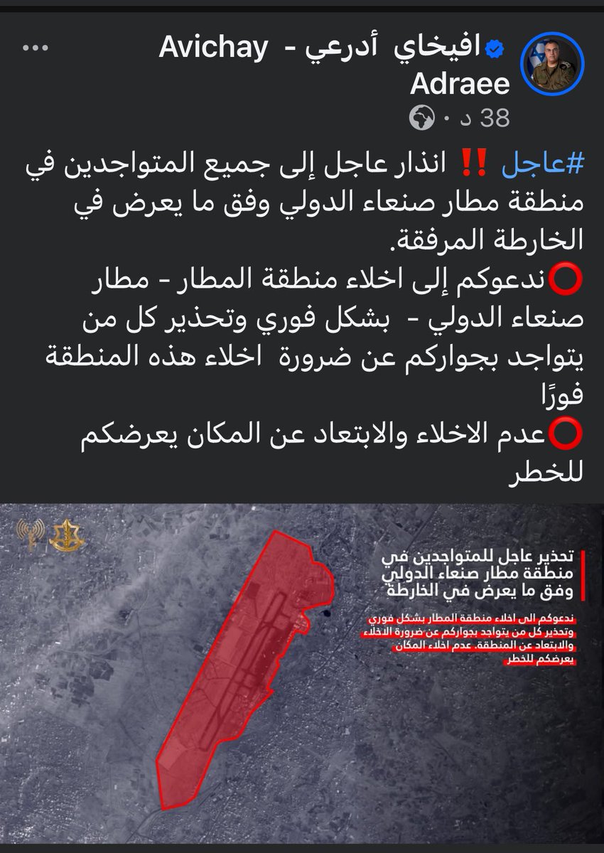 حرصًا على الأرواح: على موظفي مطار صنعاء والحراسات الأمنية والمحلات التي بداخله والمحيطة به من الخارج والمساكن القريبة منه مغادرة بيوتهم ومحلاتهم فورًا، إسرائيل دولة مجرمة وستدك المطار في الساعات القادمة، والسبب بالأساس يعود لمعتوه صعدة #عبدالملك_الحوثي الذي ضرب مطار بن غوريون