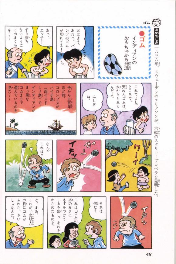 5月6日は #ゴムの日♂️🛡️
ゴムも大事な物質ですね😉💞

#発明・発見のひみつ 