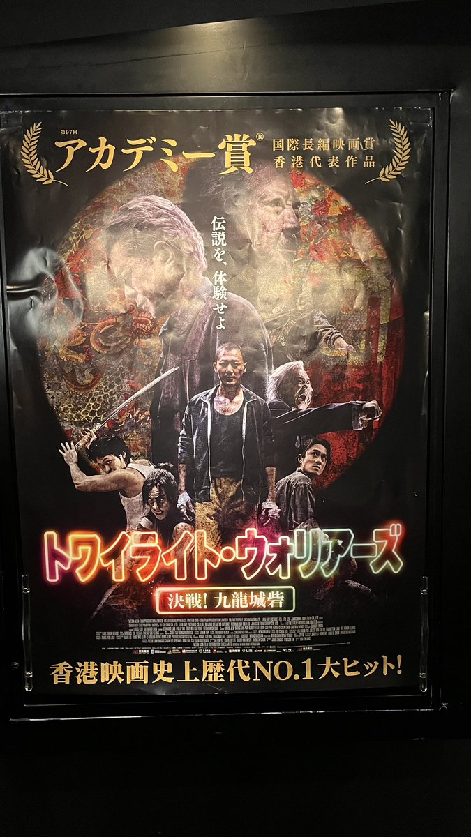 連休の〆はトワイライト・ウォリアーズでした