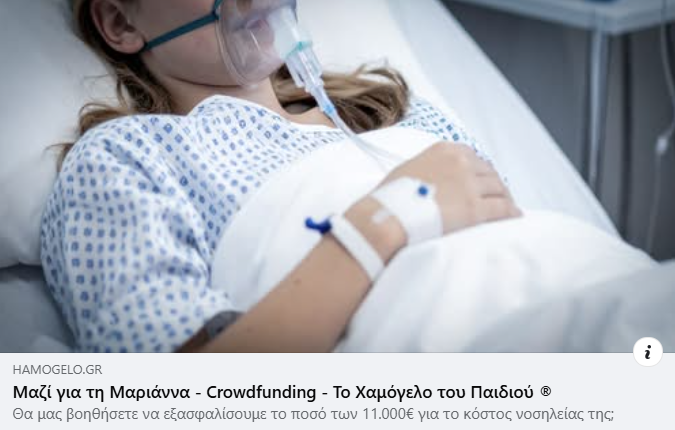 Η Μαριάννα μας χρειάζεται.

15 χρονών, με τέσσερα χειρουργεία καρδιάς και τώρα σε ΜΕΘ, δίνει μια τεράστια μάχη.

Η υγεία της απαιτεί συνεχή αιμοκάθαρση, αντιβιοτικά και εξειδικευμένη φροντίδα.

Η οικογένεια, με μοναδικό εργαζόμενο τον πατέρα, δεν μπορεί να ανταπεξέλθει πλέον στο