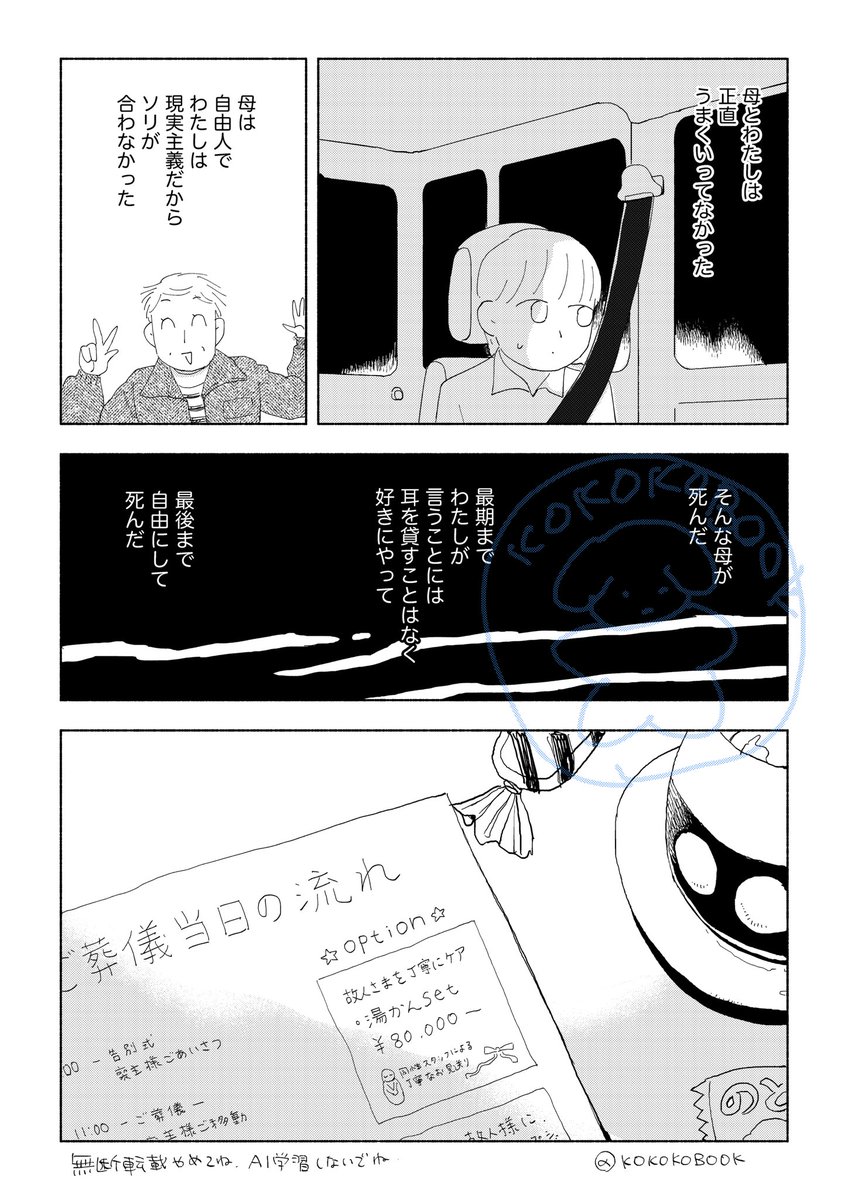 母が亡くなった日のエッセイ🖋️