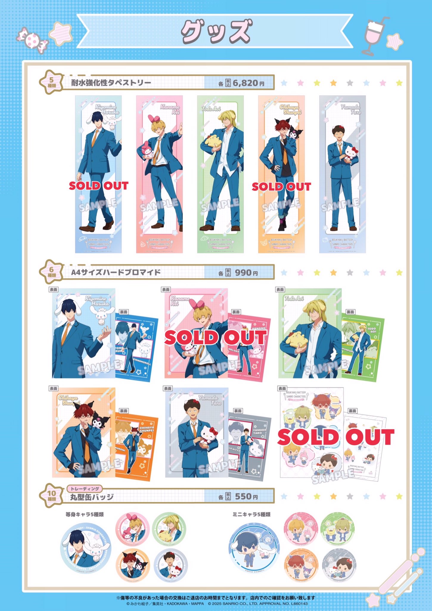 AMOCAFE_IKEBUKURO(4/25～6/3 忘却バッテリー×サンリオコラボ