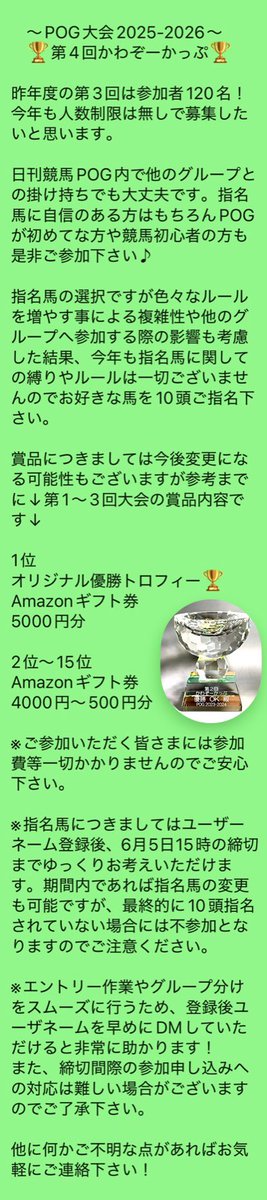 KAWAZO001's tweet photo. 🏆第4回かわぞーかっぷ🏆
【 POG大会2025-2026開催のお知らせ 】

今年も日刊競馬POGのサイトを使用して開催いたします。参加希望の方はサイト内（参加登録）から登録をしていただき、登録したユーザーネームをDMにてお知らせ下さい。

https://t.co/LSJ0msQsSJ

↓大会詳細は画像をご確認下さい↓ https://t.co/jBC7xttciI