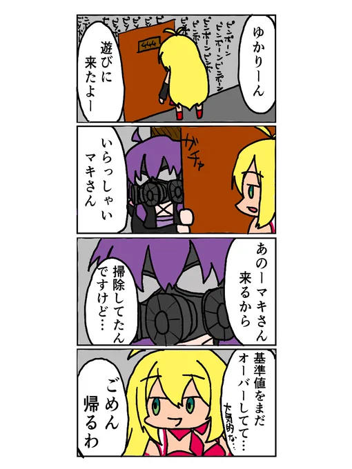 ゴミ屋敷
 #弦巻マキ
 #結月ゆかり 