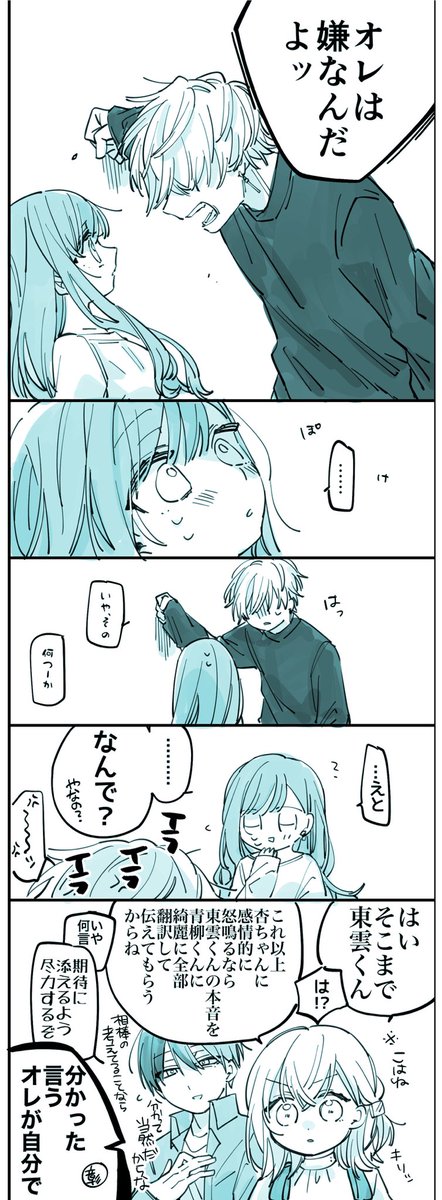 Rd17I's tweet photo. 差し入れ漫画彰杏①
大学1年設定です！
🥞が持ってる写真はツリーにポイピクリンク載せます！ https://t.co/2BkRTKl3Lr