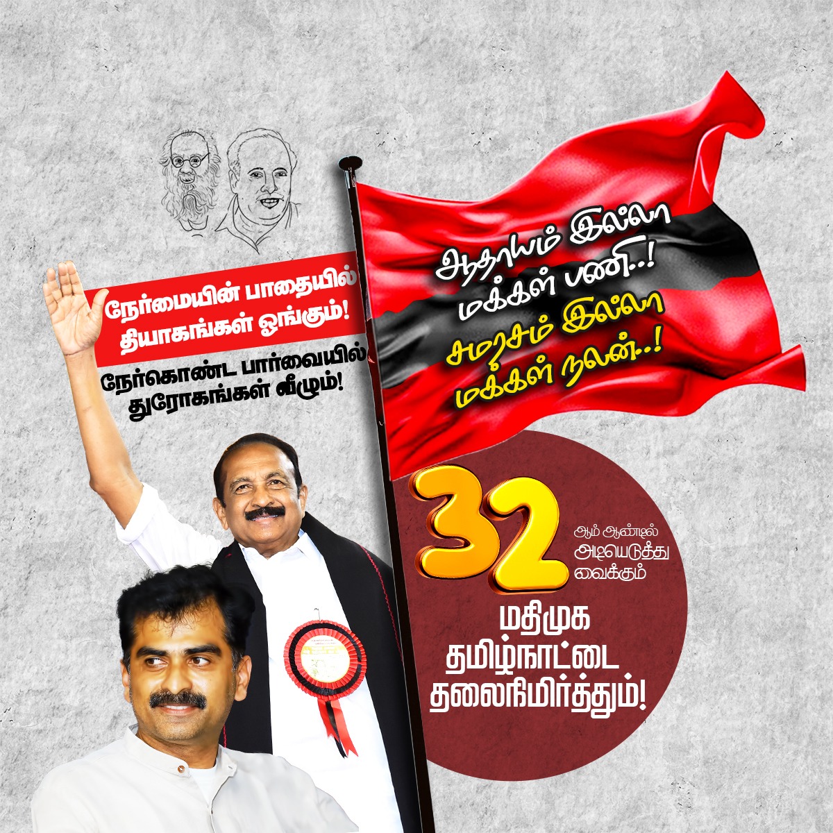 PonniK1294090's tweet photo. #MDMK32 https://t.co/qlSudLqxgf