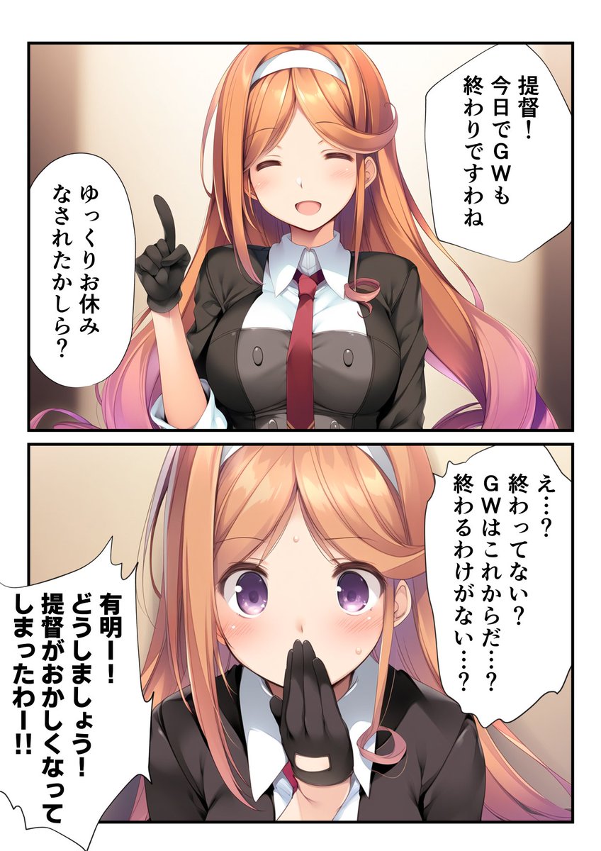 黄金週間の終わりに…(1/2) 