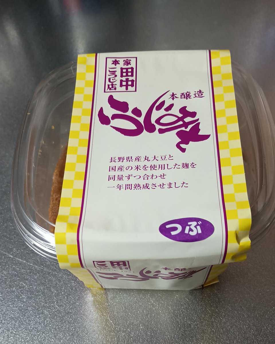 1RY8N55JNZMhSJR's tweet photo. 飯田文化会館付近を街ブラした時すごくイイ雰囲気のお味噌店発見
『本家 田中こうじ店』
お味噌汁大好き人間としてこれは買わねばと即購入
職人さんの説明がとても丁寧でした
今日は豆腐とワカメで美味しく頂きました✨😋
残り少なってきたなぁ~
#GLIMSPANKY
#GLIM10th
#GLIM凱旋ライブ https://t.co/GDqyeu1gwP