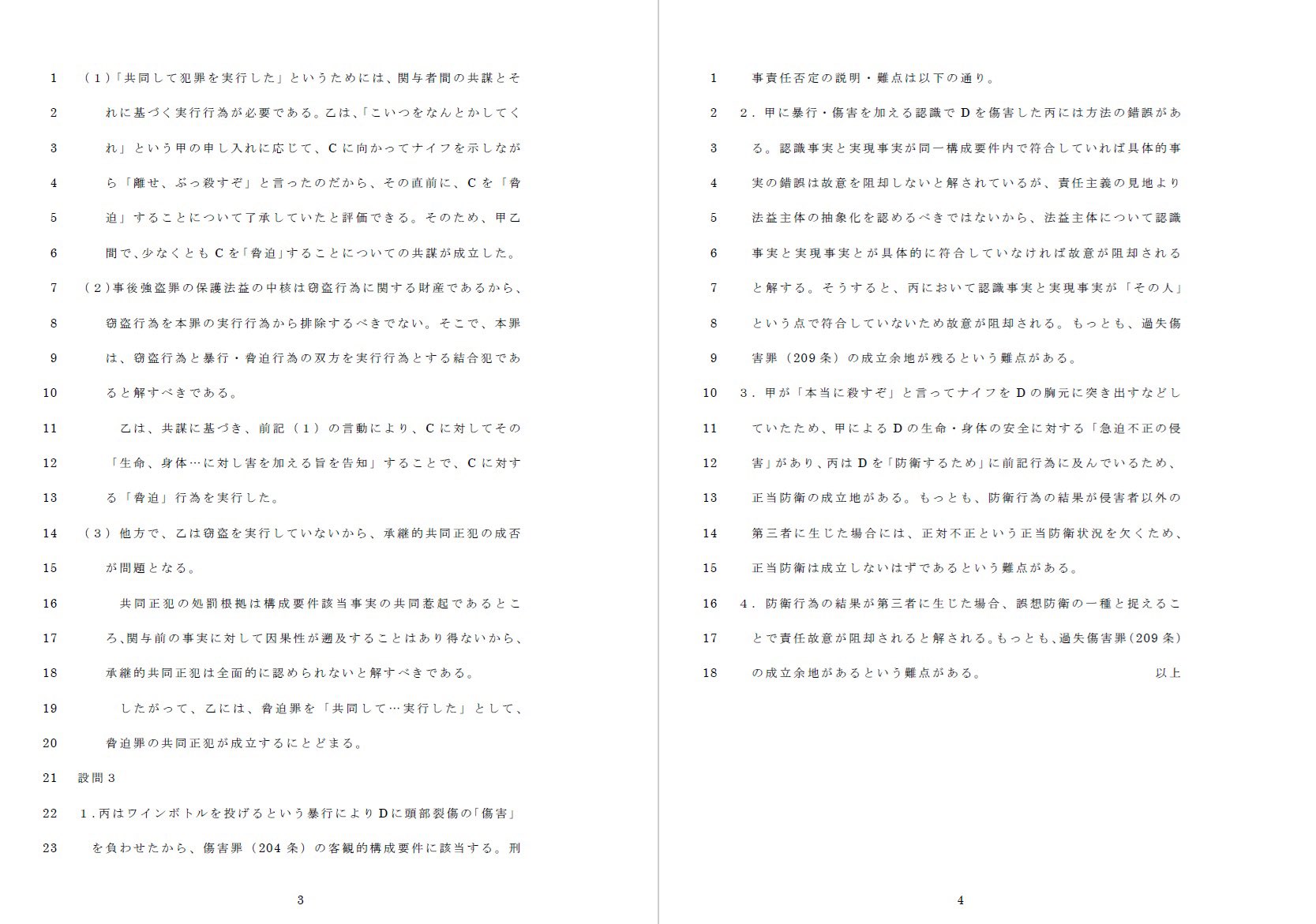 教材タイプに関する3つのプラン | 司法試験・予備試験対策をする