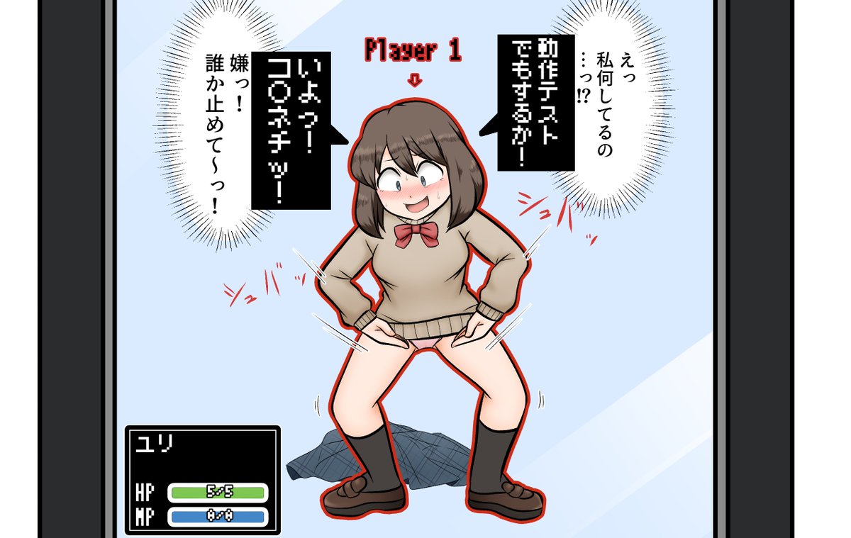 ゲームの中に閉じ込められて身体を勝手に操作されちゃうシチュエーション好き