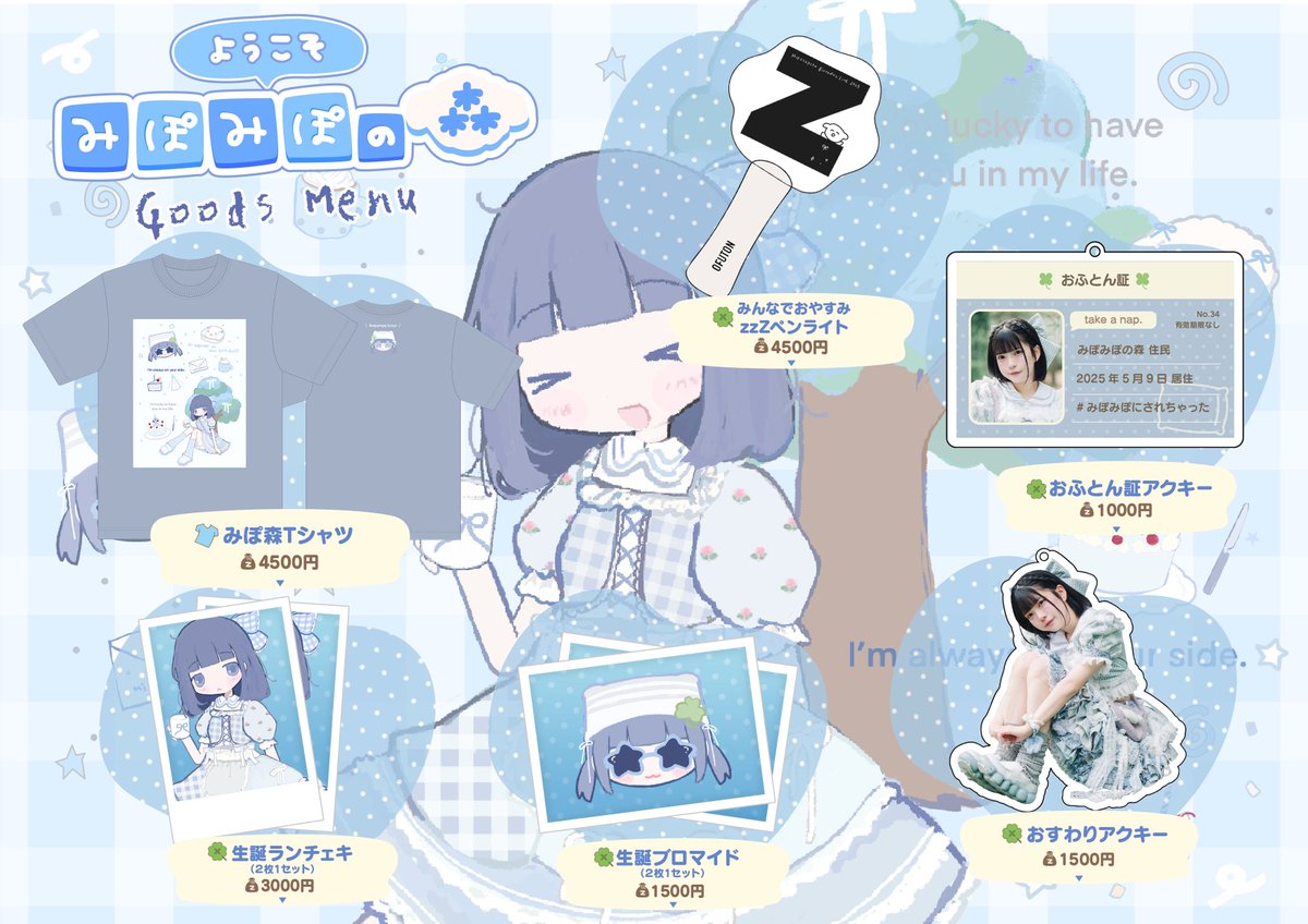 🩵グッズメニュー公開🌳】 みぽ生誕祭2025グッズ公開🛒 みぽみぽわ〜る