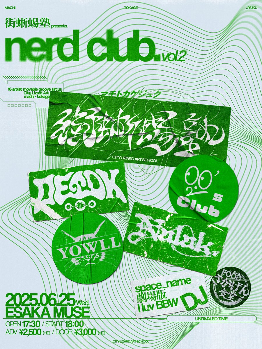 🦎🦎 NERD CLUB INFO🦎🦎

2025.06.25 （Wed） at ESAKA MUSE
“nerd club. vol.2”

OP/ST 17:30/18:00
ADV/DOOR ¥2,500/¥3,000

ACT
街蜥蜴塾
00’sClub
DETOX
Nalak
YOWLL

DJ
space_name
劇場版
I luv BBW

FOOD 
さかげん食堂

✅ we nerd club ✅
チケット予約はDMまたはメンバー迄🎫