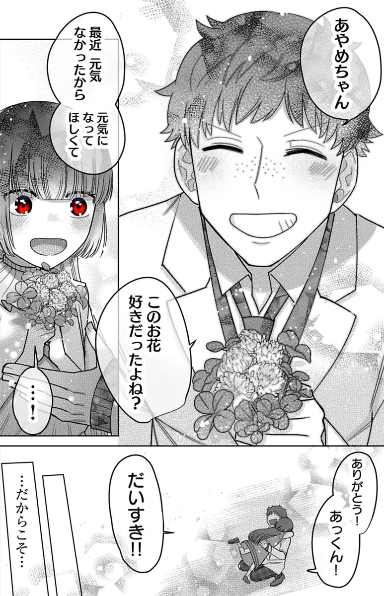 30歳ダメ男教師と
○○○な女子高校生の話 5/5 