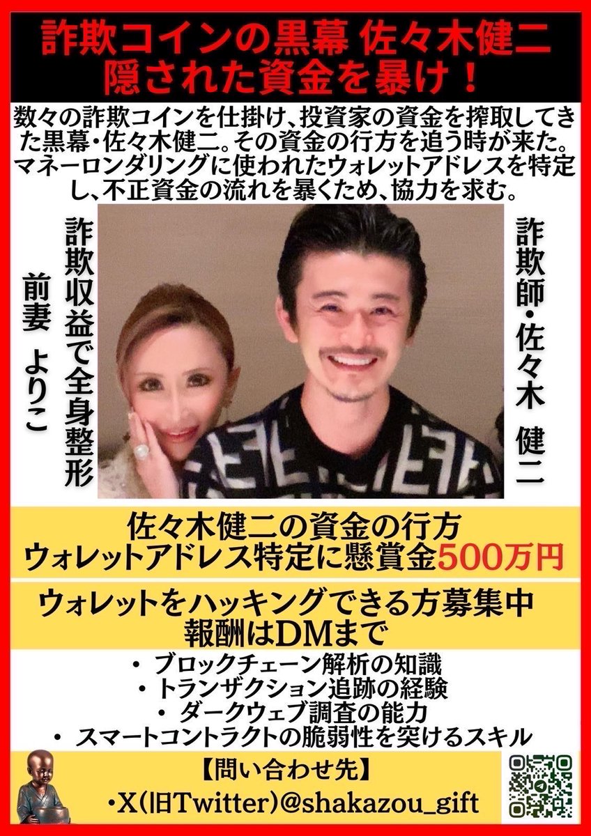 佐々木健二【カルダノ創設者】極悪詐欺師 (@jalopez236) / Posts / X
