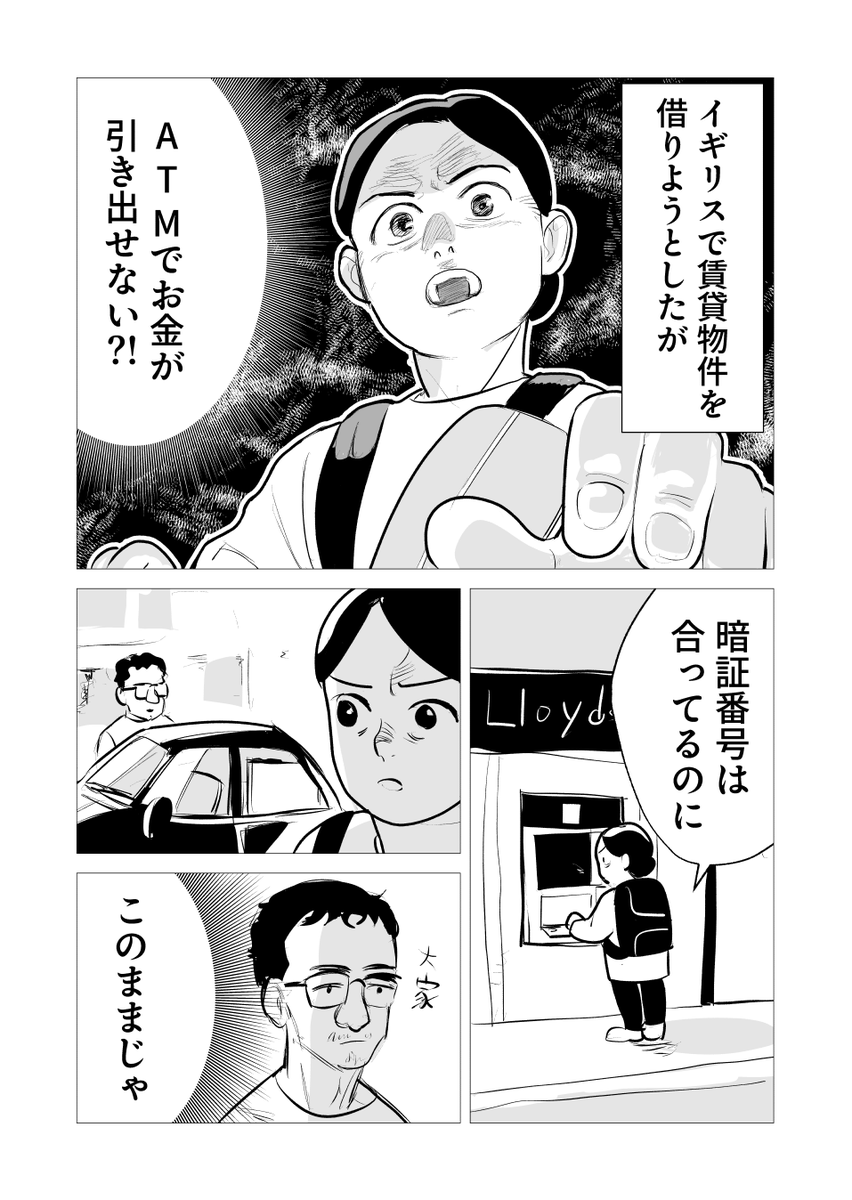 ロンドンで賃貸物件探した話 1/2 