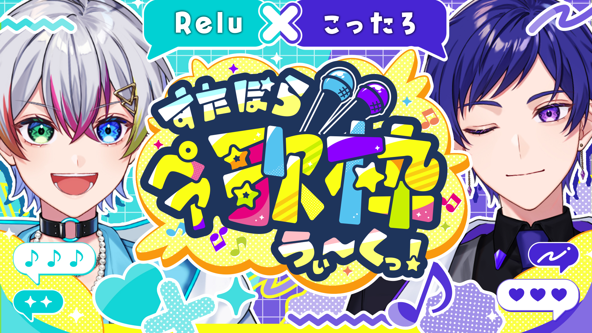 こったろ🌟すたぽら東西ライブ開催決定!!🎯 (@ktr_utau) / X