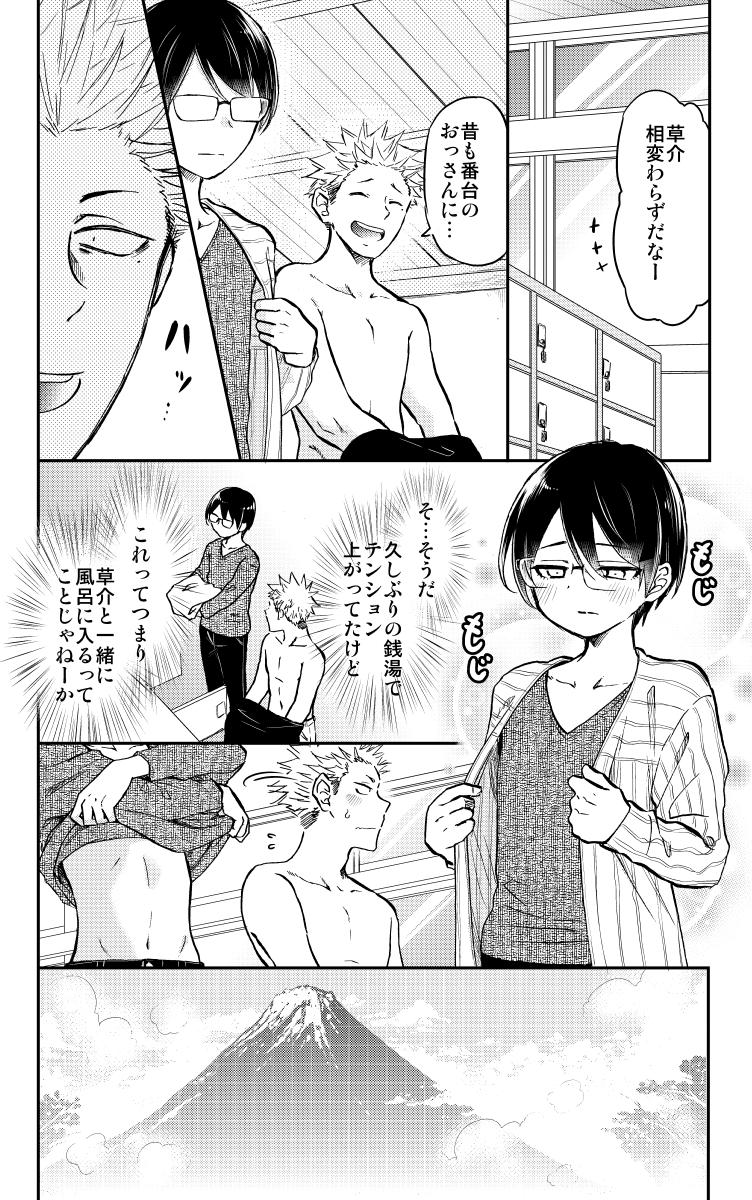 両想いになりかけている男友達と、一緒にお風呂に入る(3/7) 