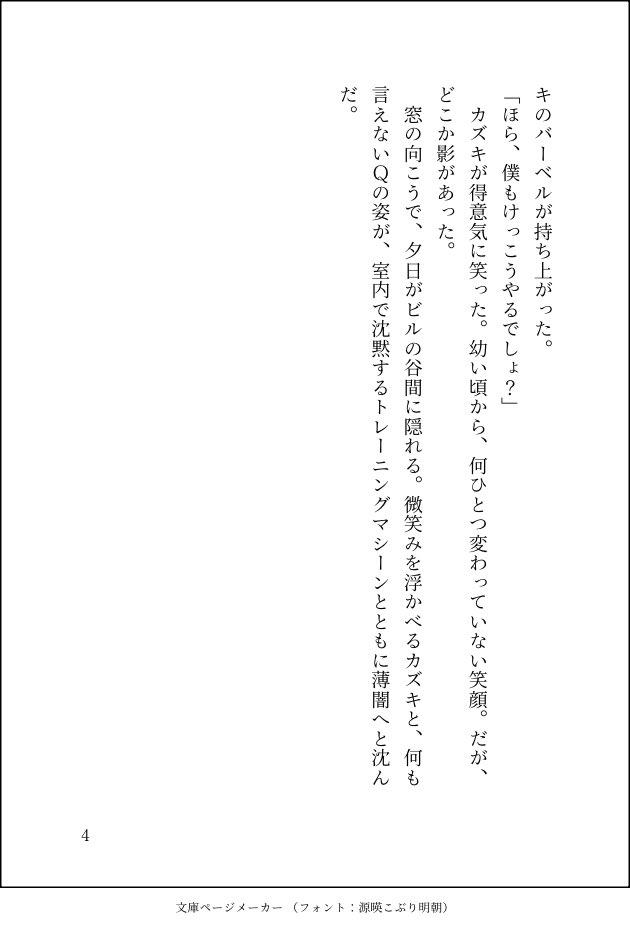 Qカズ『強さの背中を追う理由』
※3章後