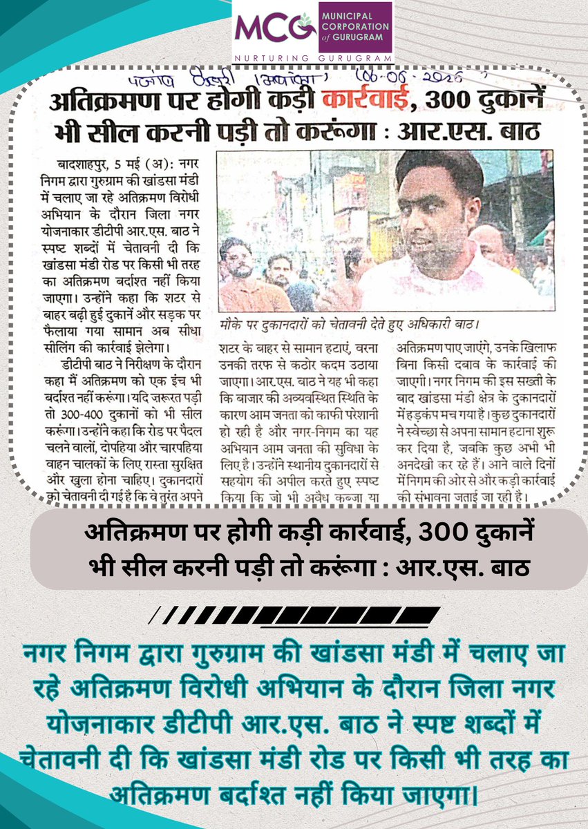नगर निगम द्वारा गुरुग्राम की खांडसा मंडी में चलाए जा रहे अतिक्रमण विरोधी अभियान के दौरान जिला नगर योजनाकार डीटीपी आर.एस. बाठ ने स्पष्ट शब्दों में चेतावनी दी कि खांडसा मंडी रोड पर किसी भी तरह का अतिक्रमण बर्दाश्त नहीं किया जाएगा। #cmohry #NayabSainiBJP #ulbharyana #DC_Gurugram