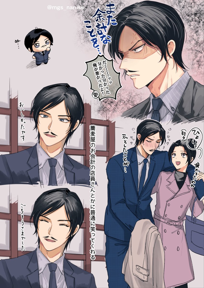 様々な表情の高明さん… | 成瀬みお さんのマンガ | ツイコミ(仮)