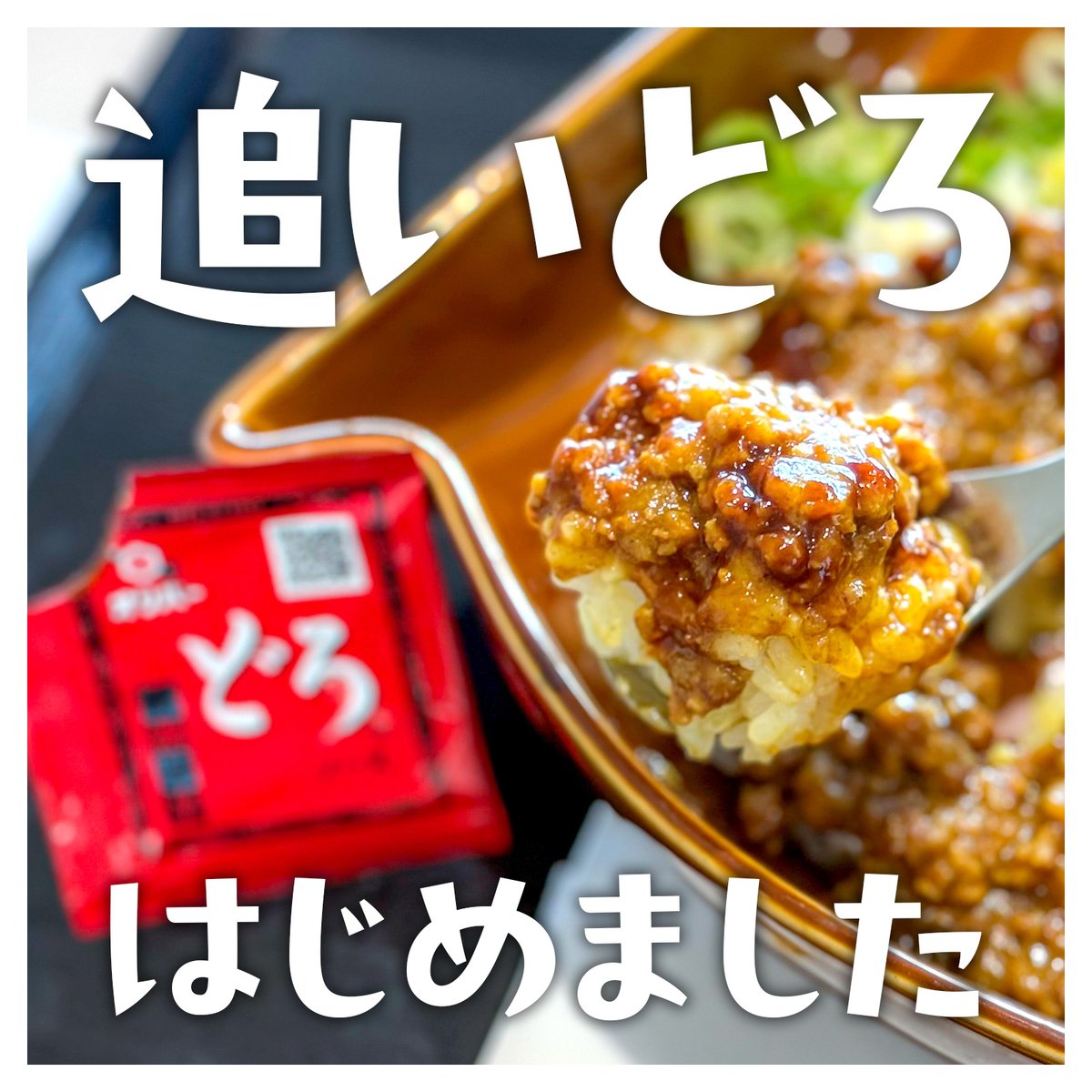 【淡路屋・飲食情報】蛸壺カレー食べました？この度、「追いどろ」、はじめました。

#淡路屋 #淡路屋のおもうつぼ #おもうつぼ #ひっぱりだこ飯 #どろソース #どろ #カレー #たこつぼカレー #蛸壺カレー #蛸壺依存症 #オリバーソース #ピオレ明石 #totteikobe #蛸壺そば #蛸壺うどん