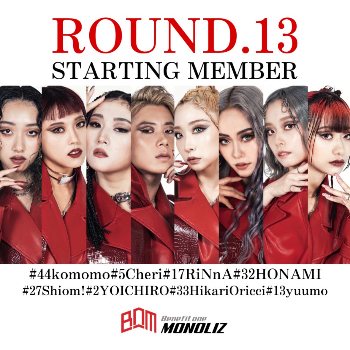 D.LEAGUE 24-25 SEASON
【ROUND.13 / 1st MATCH 🟥🟥🟥】

🔻STARTING MEMBER🔻
👑#2 YOICHIRO
🍒#5 Cheri
🧚‍♀️#17 RiNnA
🕶#27 Shiom!
🧜‍♀️#33 Hikari Oricci
🐇#32 HONAMI
🍯#13 yuumo
🍑#44 komomo

5/8(thu)19:00 START🔥🔥🔥
vs <a href="/list_x_official/">List::X</a> 

#monoliz #benefitonemonoliz #dleague #dリーグ
